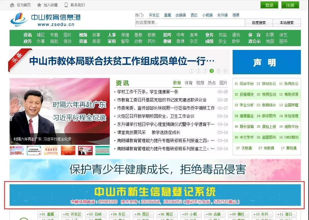 “新生信息登记系统”入口在这里