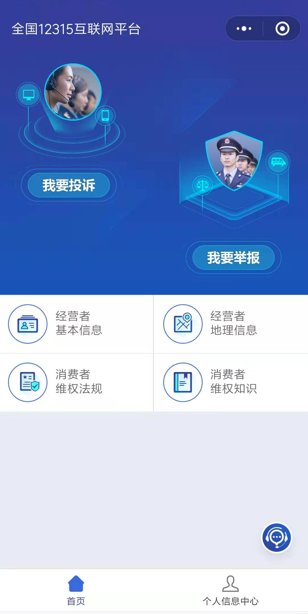 12315微信小程序界面。