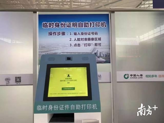 深圳北站临时身份证明自助打印机。来源:南方号“深圳龙华发布” 深圳北站临时身份证明自助打印机。来源:南方号“深圳龙华发布”