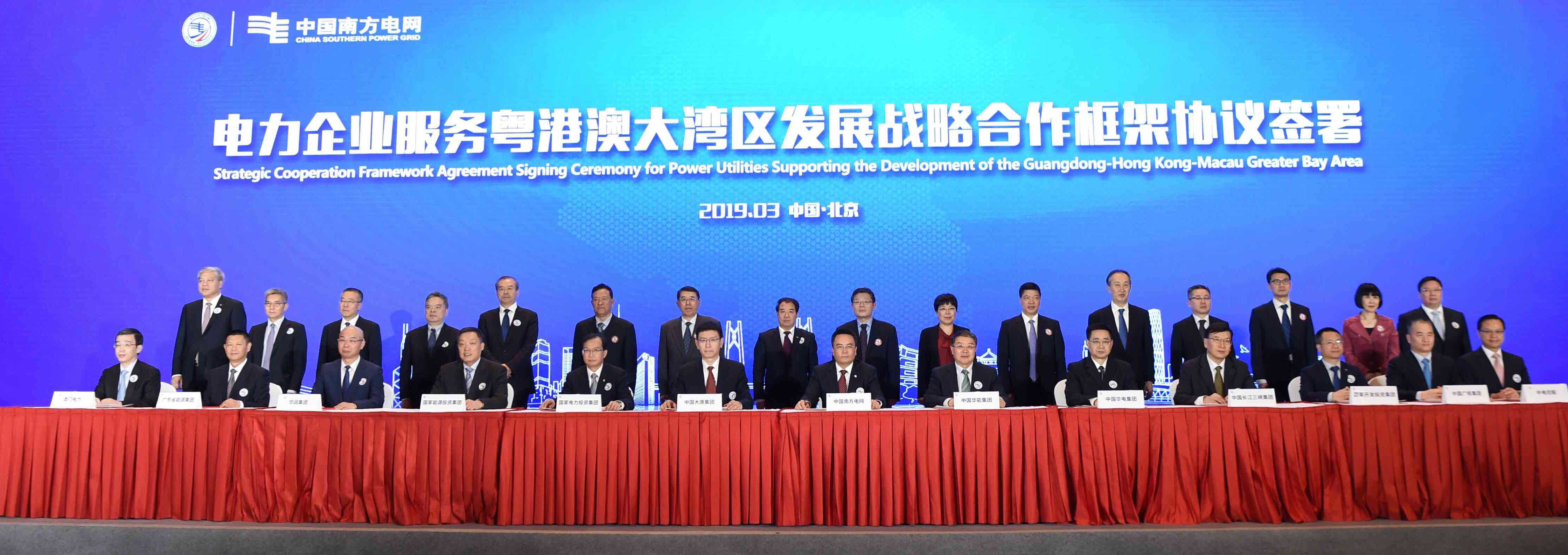3月18日，北京，南方电网与12家电力企业签署服务粤港澳大湾区发展战略合作框架协议。