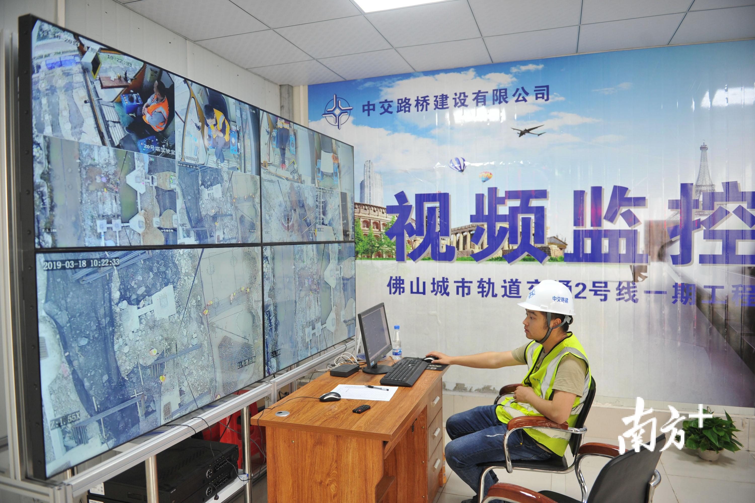 佛山地铁2号线一期工程TJ5标林岳车辆段通过视频监控确保施工安全。南方日报记者 戴嘉信 摄