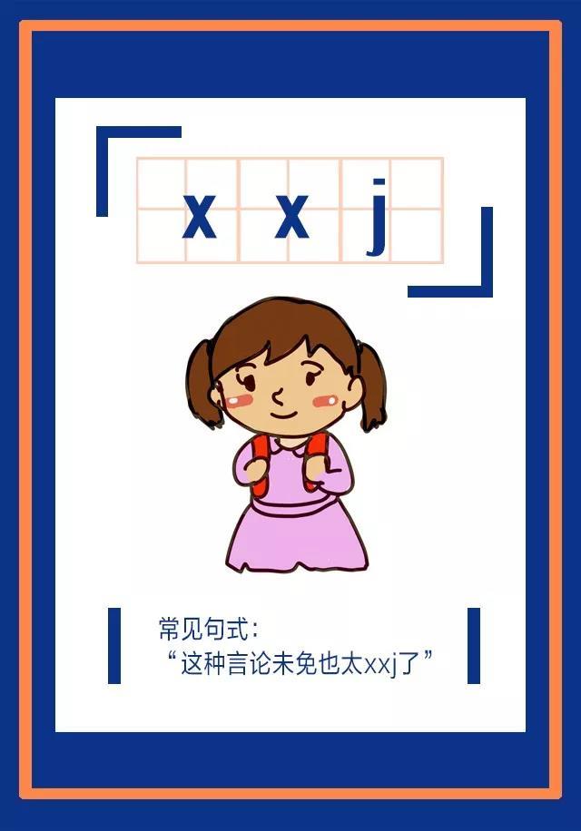 “小学鸡”，一般用于吐槽和讽刺那些行为幼稚低龄的人，指他们的行为像一个幼稚小学生一般。