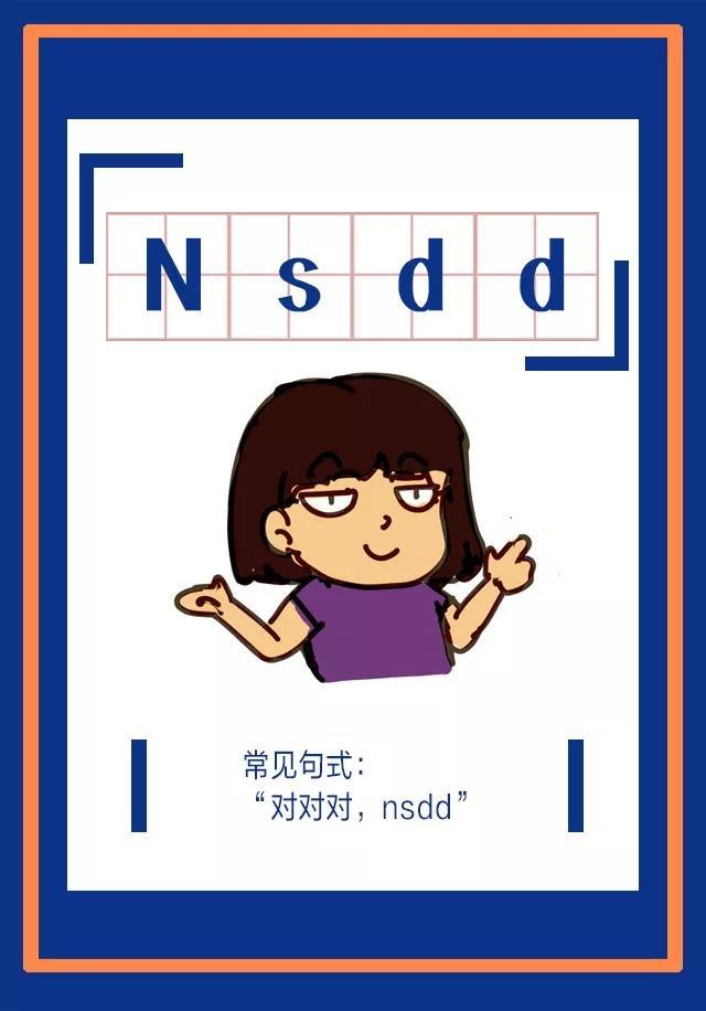 不是“泥塑弟弟”，也不是“你是弟弟”，而是“你说得对”或“你是对的”，该缩写最早也来自粉丝圈，表达自己赞同一个观点，在某种语境下，也表示嘲讽。