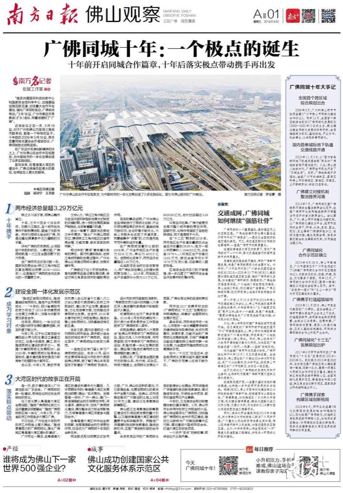 2019年3月20日，《南方日报·佛山观察》相关报道版面图。