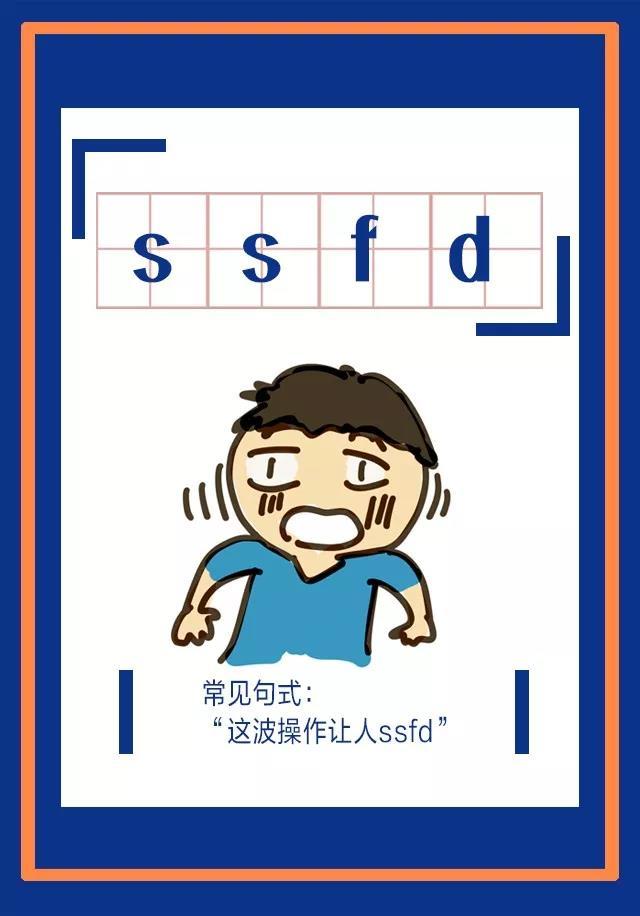 “瑟瑟发抖”的缩写，通常是卖萌地表达自己可怜兮兮、沮丧无比、恐惧害怕等负面情绪。