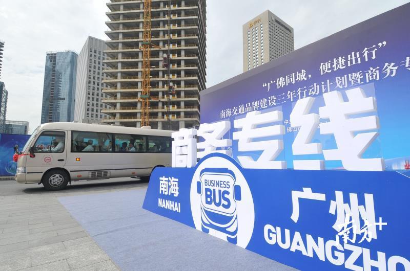 佛山将继续加快推进新交通与广州南站的衔接。图为南海开通到广州的商务专线。南方日报记者 戴嘉信 摄