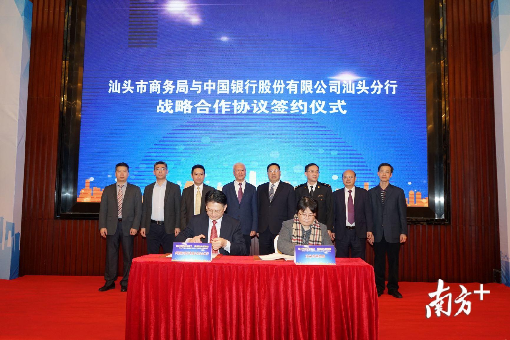 中国银行汕头分行与汕头市商务局签订战略合作协议。