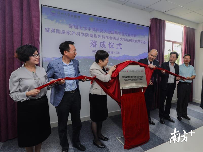 深圳大学中英医美大健康研究院项目揭牌