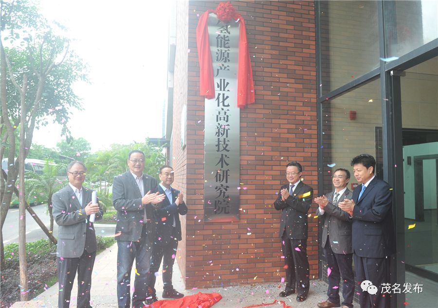 3月22日，氢能源产业化高新技术研究院在茂名国家高新区揭牌。周泽佳 摄