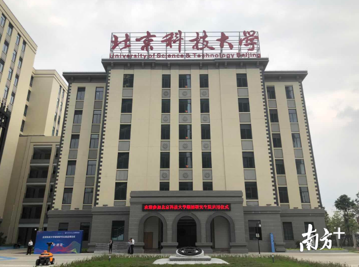 北京科技大学顺德研究生院由顺德区政府投资7亿元建成。蒋晓敏 摄