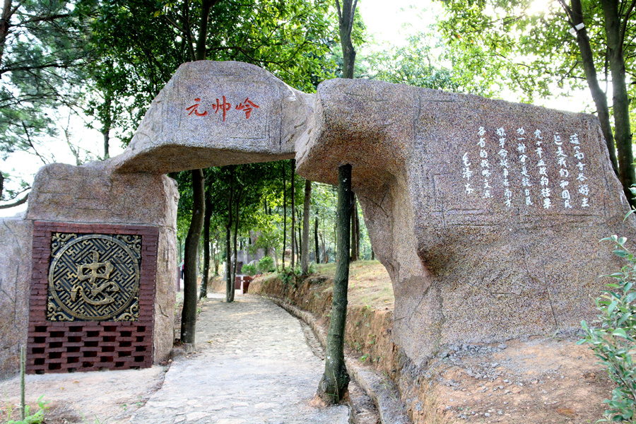 元帅岭（原称“梅岭红军战场遗址”），位于粤赣交界。当年，陈毅等老一辈革命家转战梅岭一带，坚持了艰苦卓绝的三年游击战争。