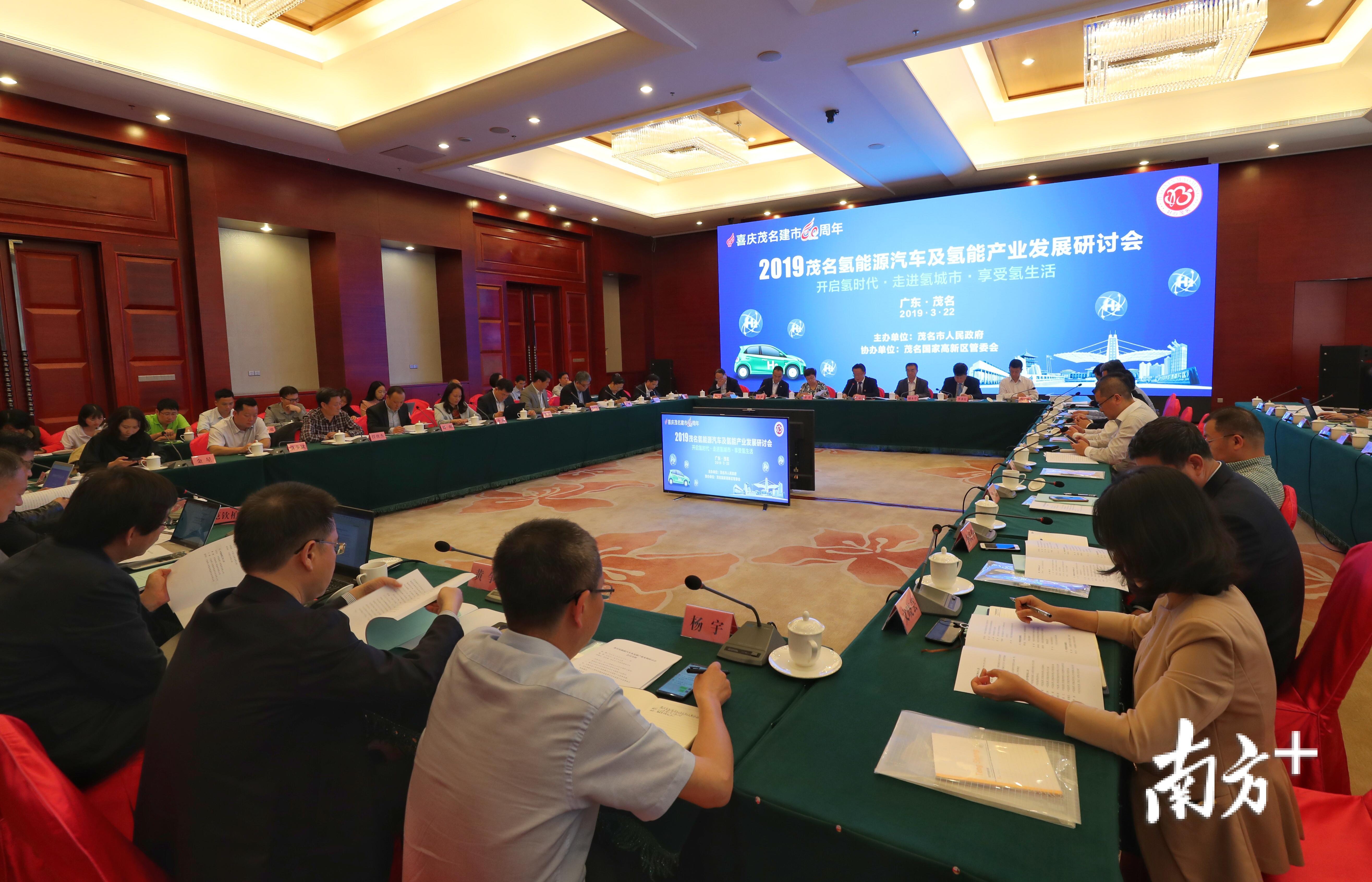 2019年3月22日，茂名举办氢能产业发展研讨会。