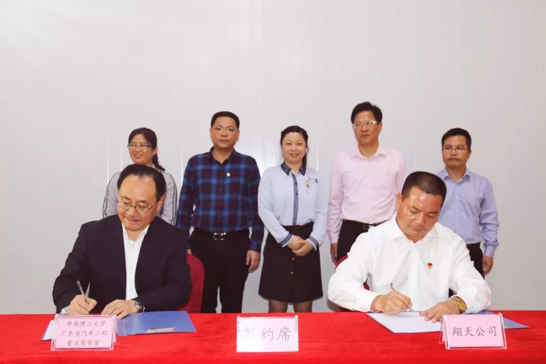 广东翔天智能汽车研究园有限公司与华南理工大学广东省汽车工程重点实验室签署了新能源智能车辆产学研合作框架协议 广东翔天智能汽车研究园有限公司与华南理工大学广东省汽车工程重点实验室签署了新能源智能车辆产学研合作框架协议