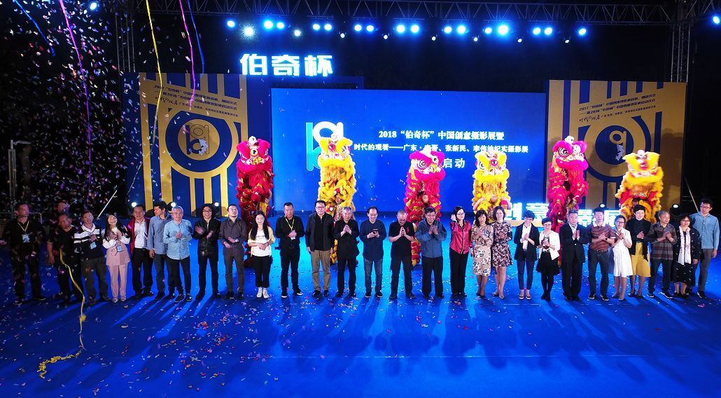2018年“伯奇杯”中国创意摄影展启动仪式现场 2018年“伯奇杯”中国创意摄影展启动仪式现场