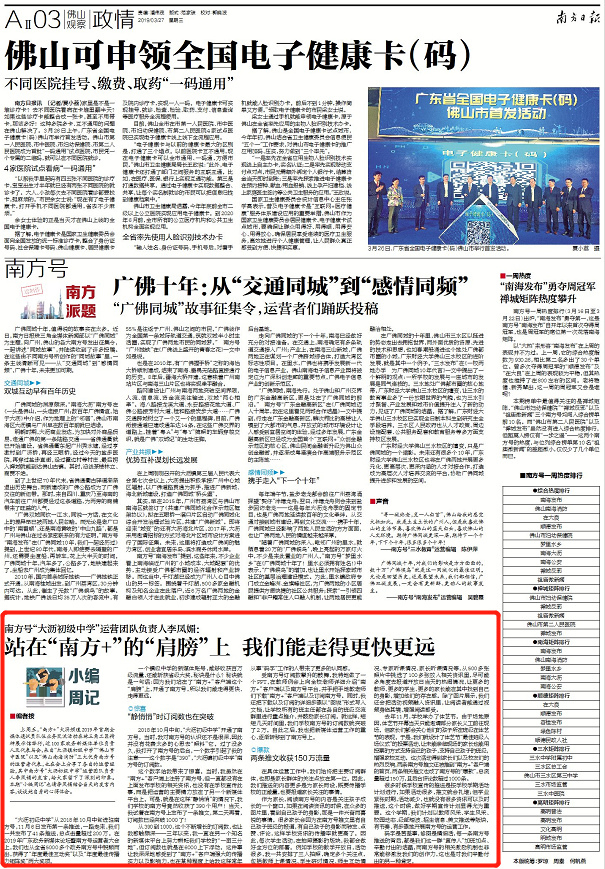 3月27日《南方日报》相关报道版面图。 3月27日《南方日报》相关报道版面图。