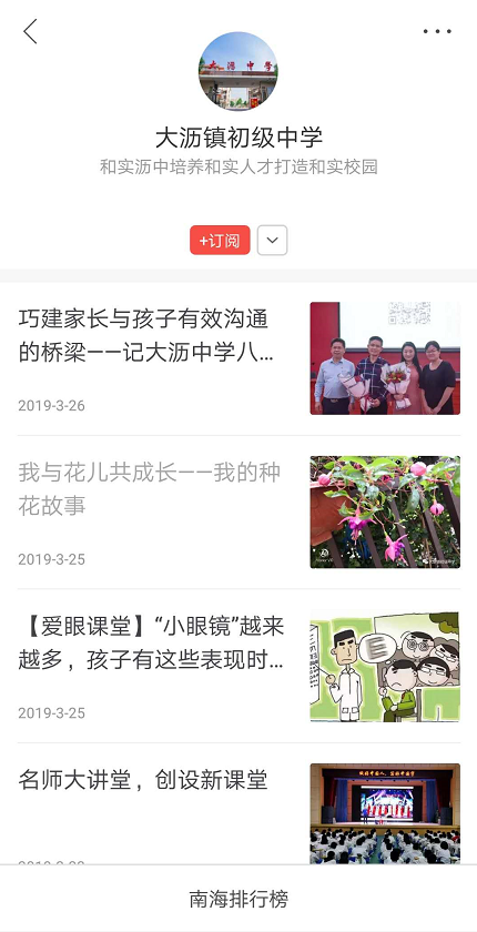 大沥镇初级中学南方号发布页面。 大沥镇初级中学南方号发布页面。