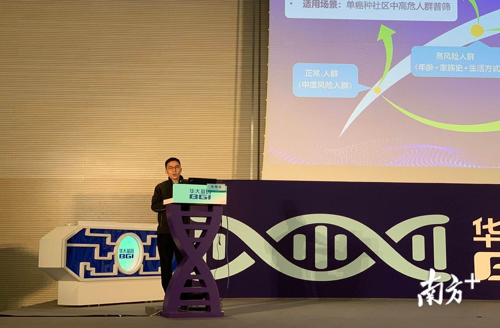 华大基因肿瘤业务顾问朱师达博士介绍肿瘤早筛技术