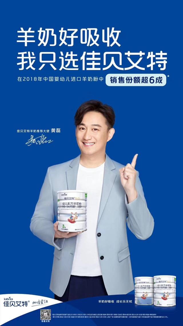 官宣!黄磊牵手澳优旗下佳贝艾特,成"羊奶推荐大使"