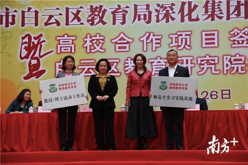 白云区教育局与华南师范大学教师教育学部签订关于建设华南师范大学教育学部教授博士流动工作站的协议。