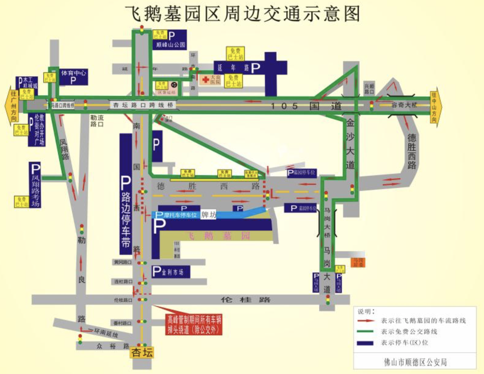 飞鹅墓园周边交通管制图。 飞鹅墓园周边交通管制图。