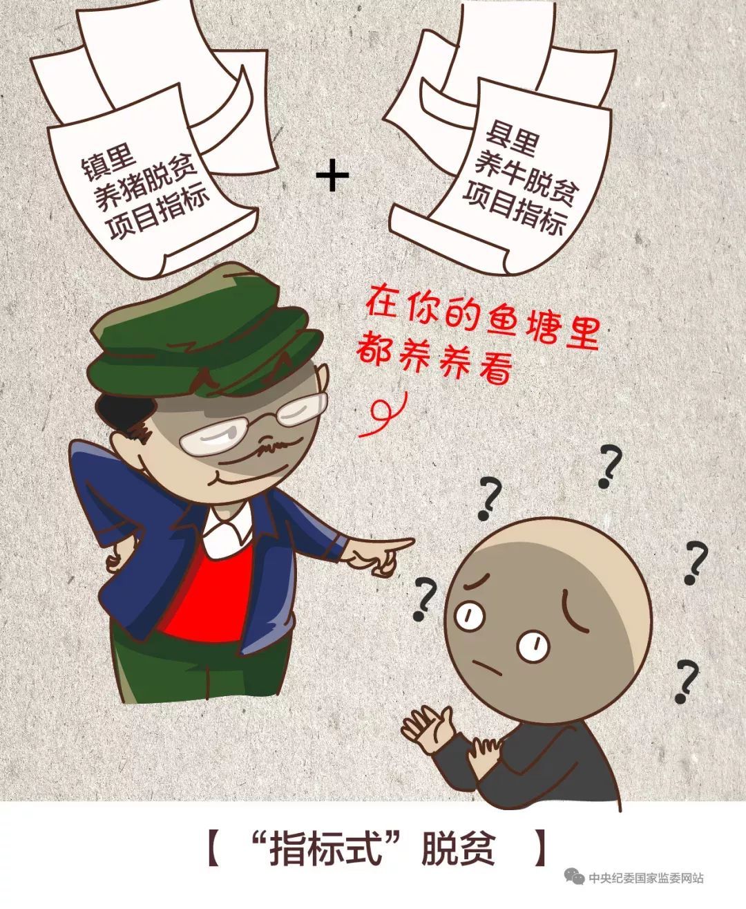 "材料式""算账式""游走式"…… 给脱贫攻坚作风问题画个像