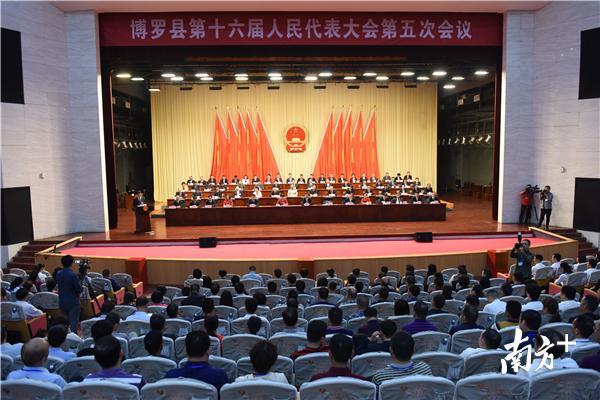 博罗县第十六届人民代表大会第五次会议顺利闭幕.