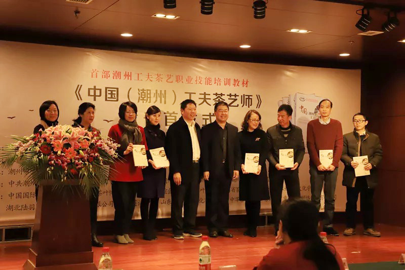 2018年1月28日,《中国(潮州)工夫茶艺师》首发仪式在北京茶叶博物馆举行。