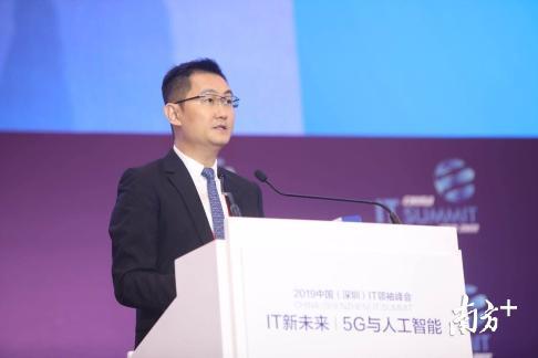 腾讯董事会主席兼首席执行官马化腾在深圳IT峰会发表主题演讲。南方日报记者 朱洪波 摄