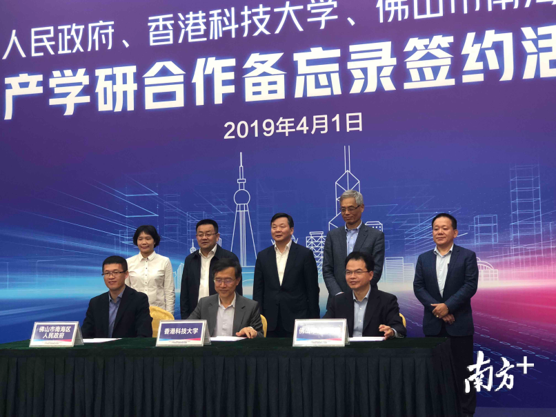 4月1日，佛山市政府、香港科技大学、南海区政府签署产学研合作备忘录。何帆燕 摄