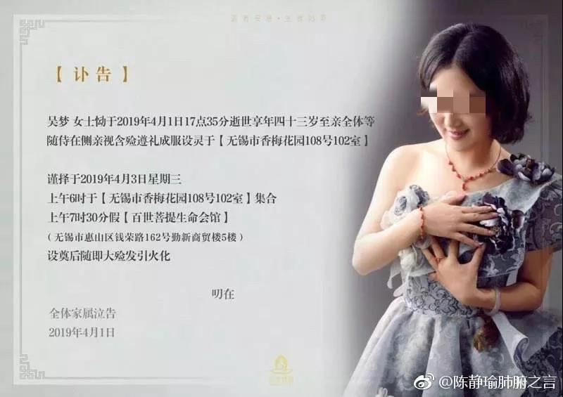 吴梦丈夫王柯丁在网络发出讣告 图片来源微博 吴梦丈夫王柯丁在网络发出讣告 图片来源微博