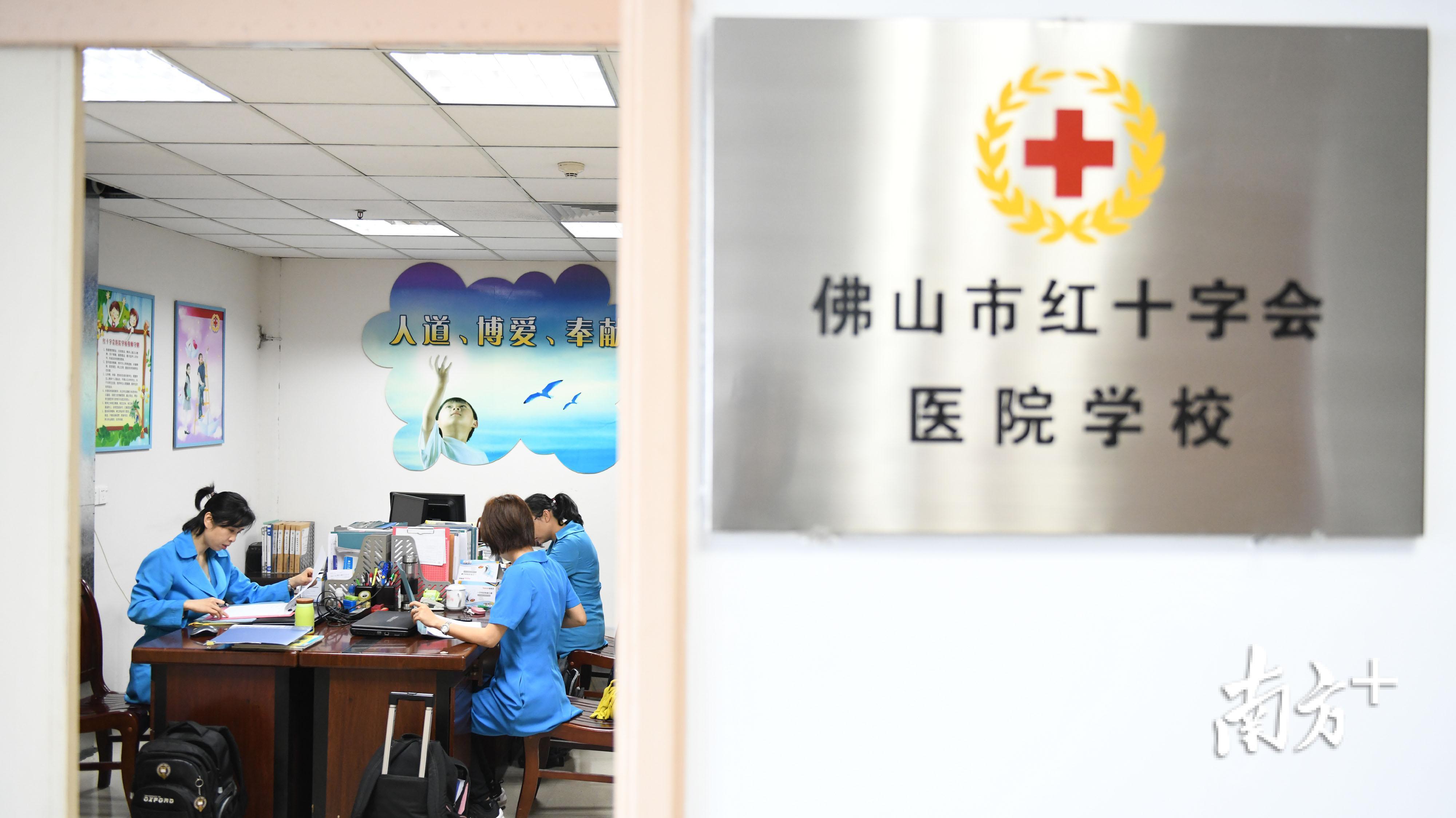佛山市红十字会医院学校办公室。