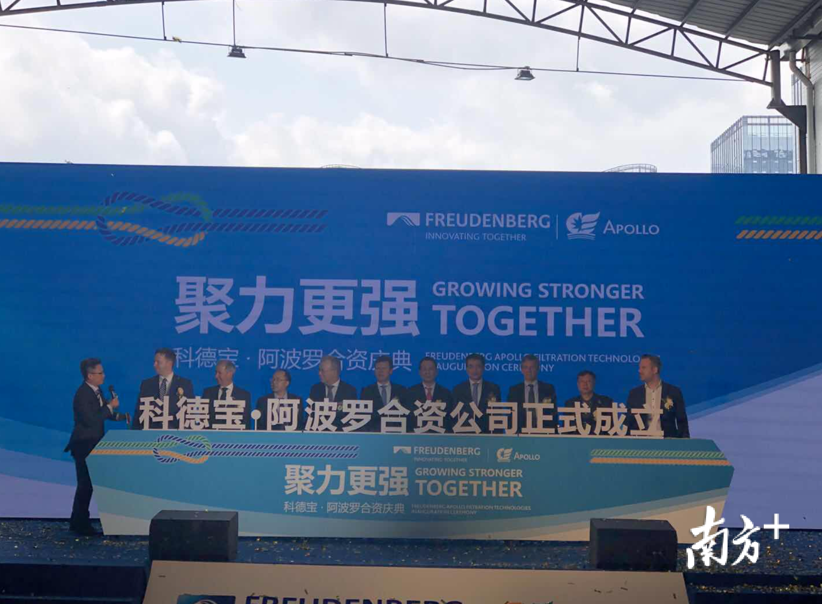 科德宝·阿波罗合资公司举行启动仪式。 蒋晓敏 摄