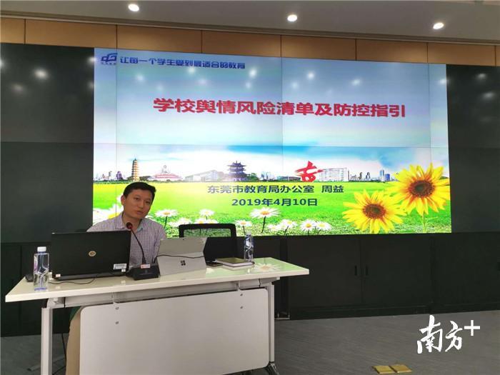 东莞市教育局办公室副主任周益授课 东莞市教育局办公室副主任周益授课