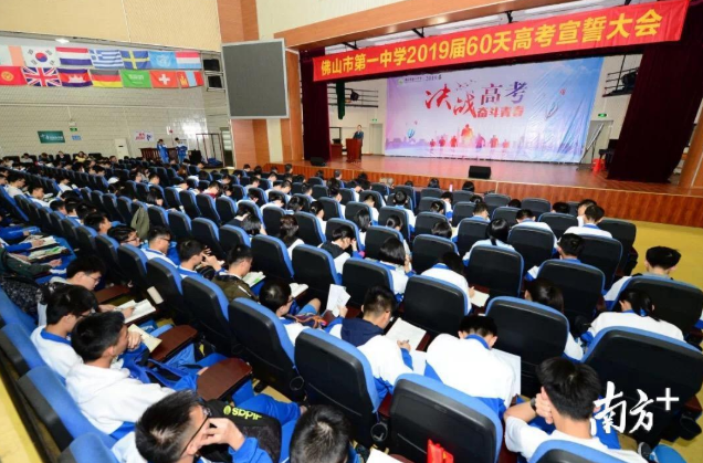 4月2日，佛山一中高三年级进行高考60天宣誓大会。 李嘉欣 摄