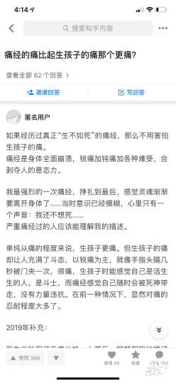 知乎客户端截图