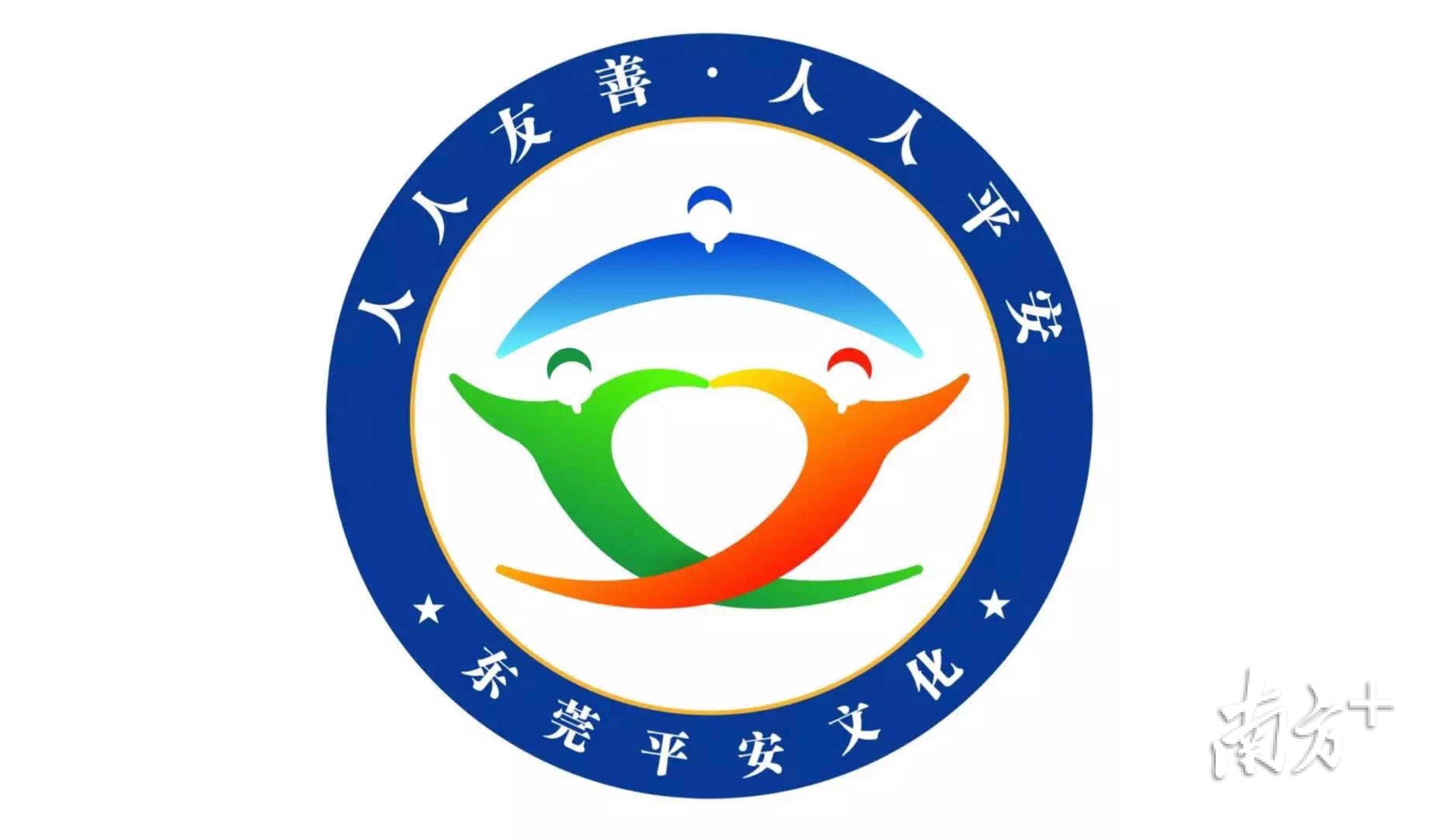 人人友善人人平安2019年度东莞市平安文化共建项目出炉