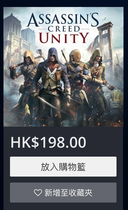在香港PS4商店上，《刺客信条：大革命》的售价为198港币。
