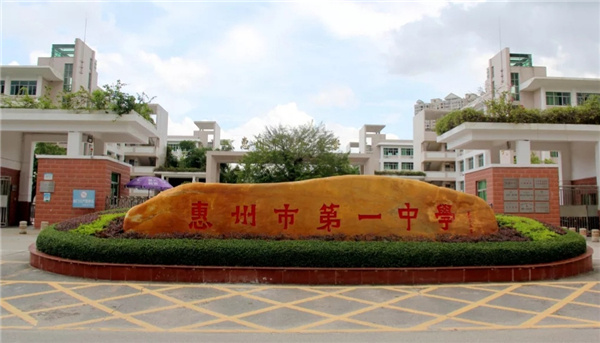 惠州一中创新实验班vs惠州中学鸿鹄班这份独家通关秘笈你值得拥有