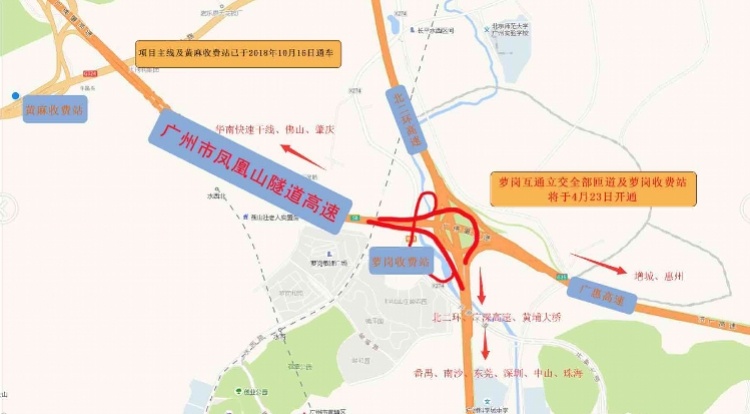 广州萝岗互通立交4月23日开通 凤凰山隧道项目将全线通车