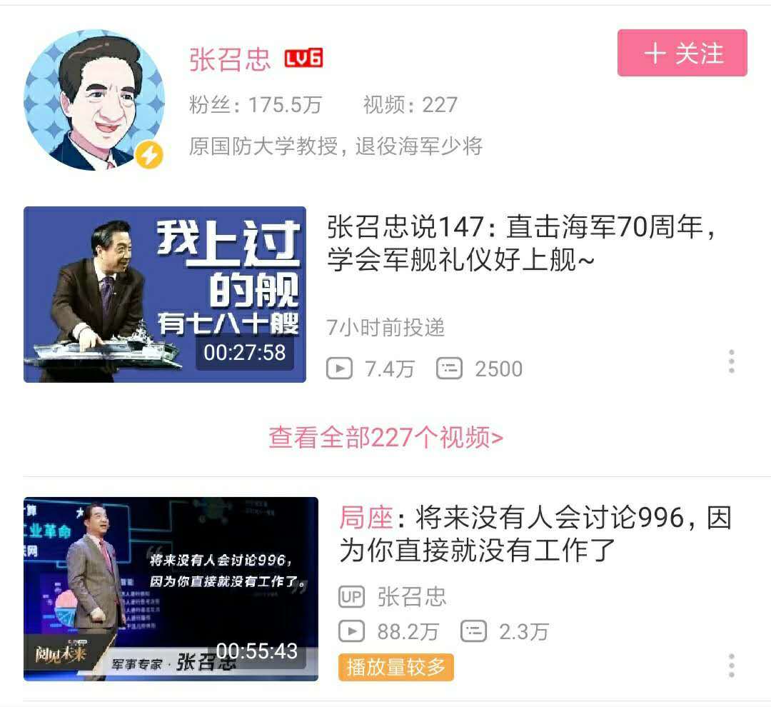 “局座张召忠”在B站分享学习视频