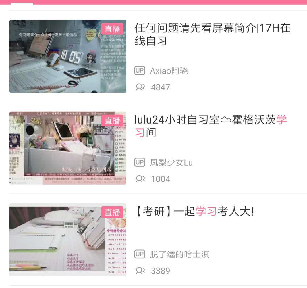 学生在B站直播学习