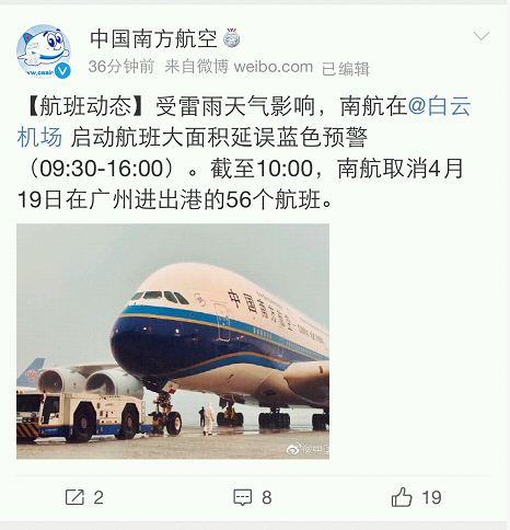 南航发布微博取消航班