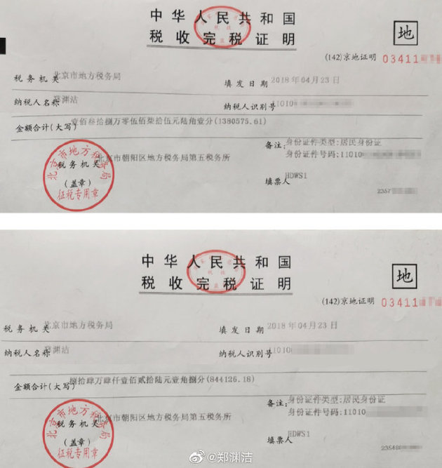 己的收入几乎全是版税。而税单的完税证明显示金额合计有200多万人民币。此外，微博还贴出了此前致前教育