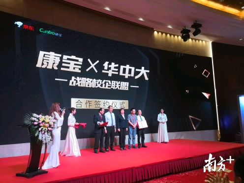 康宝与华中大战略校企联盟合作签约现场。罗湛贤 摄 康宝与华中大战略校企联盟合作签约现场。罗湛贤 摄