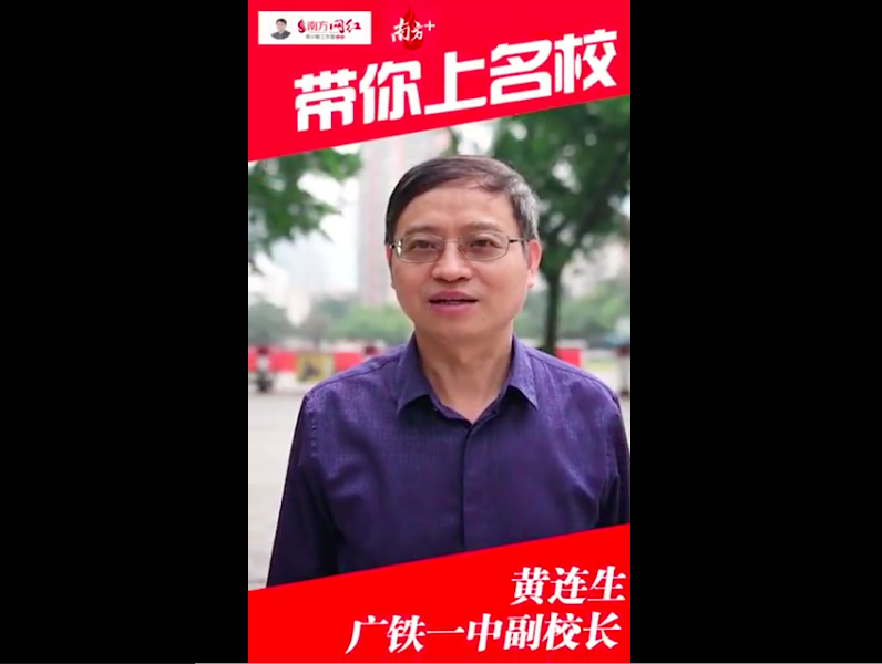 名校"全媒体报道,走访学校,采访学生,老师,校长及教育部门相关负责人