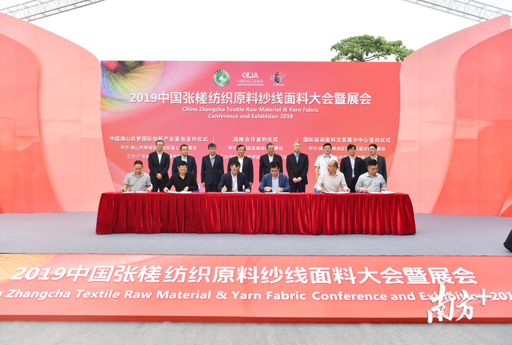 2019中国张槎纺织原料纱线面料大会上,张槎街道与多个合作项目进行签约仪式。戴嘉信 摄 2019中国张槎纺织原料纱线面料大会上,张槎街道与多个合作项目进行签约仪式。戴嘉信 摄