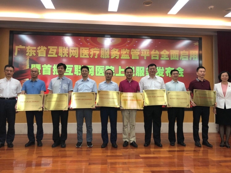 南方医科大学深圳医院院长廖四照院长(左六)、南山医院副院长刘岩松(左五)接受广东省首批互联网医院的授牌 南方医科大学深圳医院院长廖四照院长(左六)、南山医院副院长刘岩松(左五)接受广东省首批互联网医院的授牌