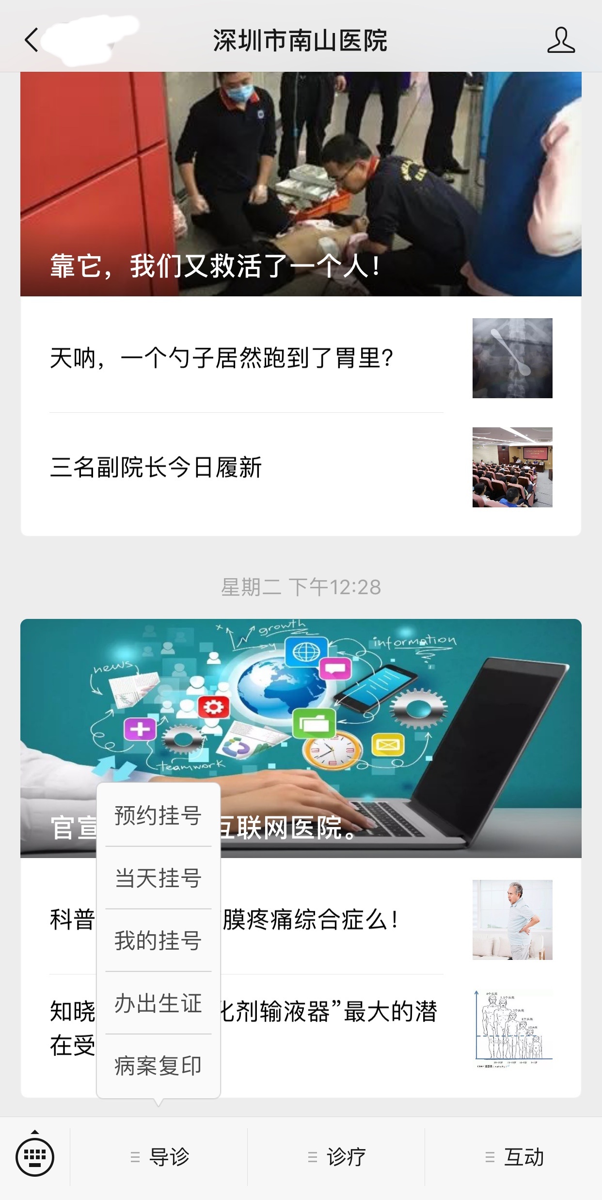 南山医院互联网医院入口 南山医院互联网医院入口