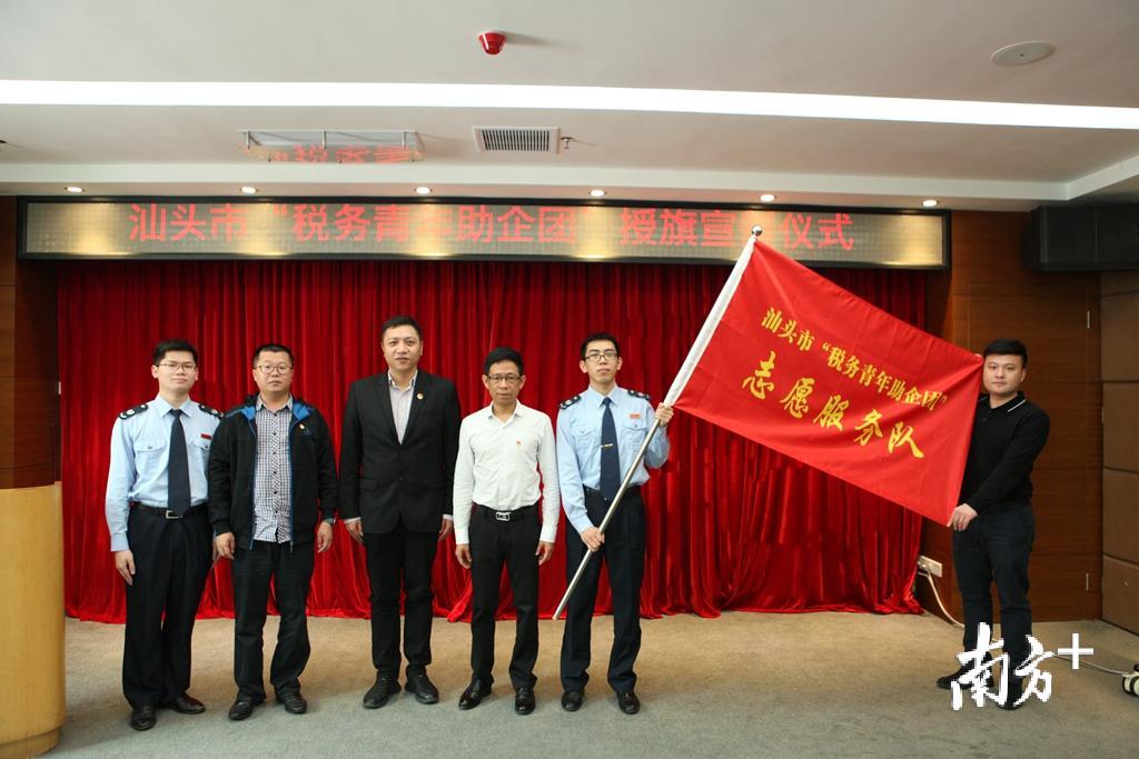 "税务青年助企团"授旗宣誓仪式.