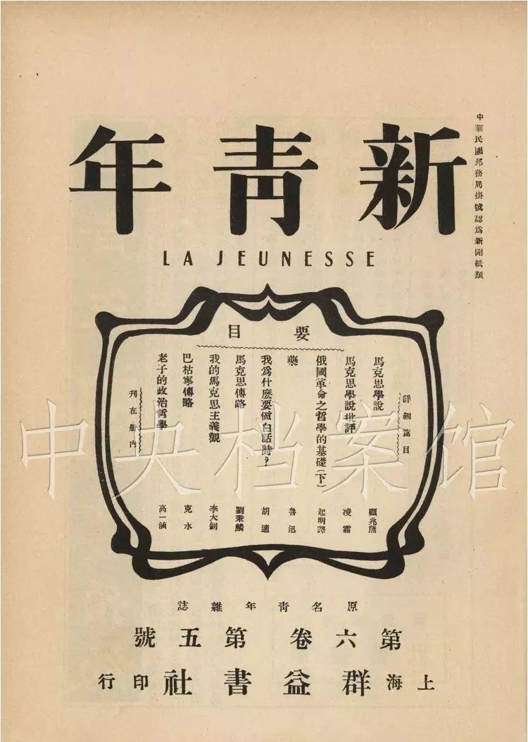 则在《新青年》6卷5号发表开天辟地的那篇文章:《我的马克思主义观》